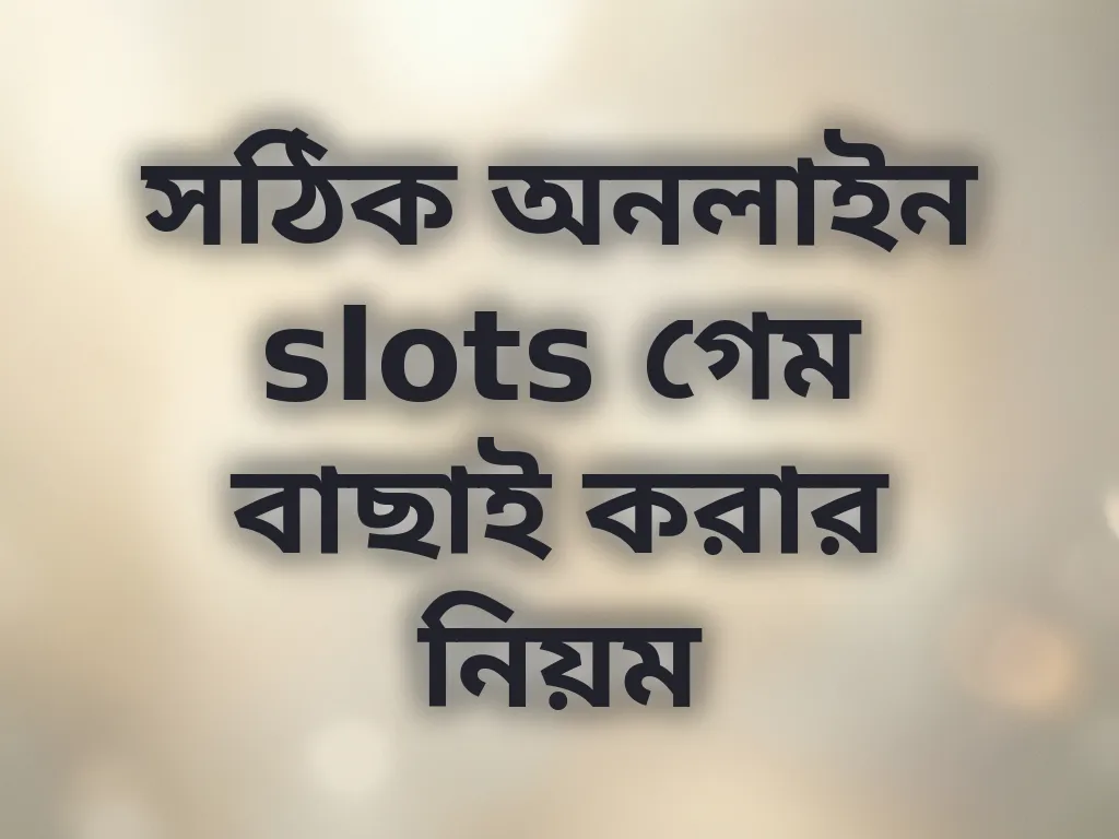 সঠিক অনলাইন slots গেম বাছাই করার নিয়ম